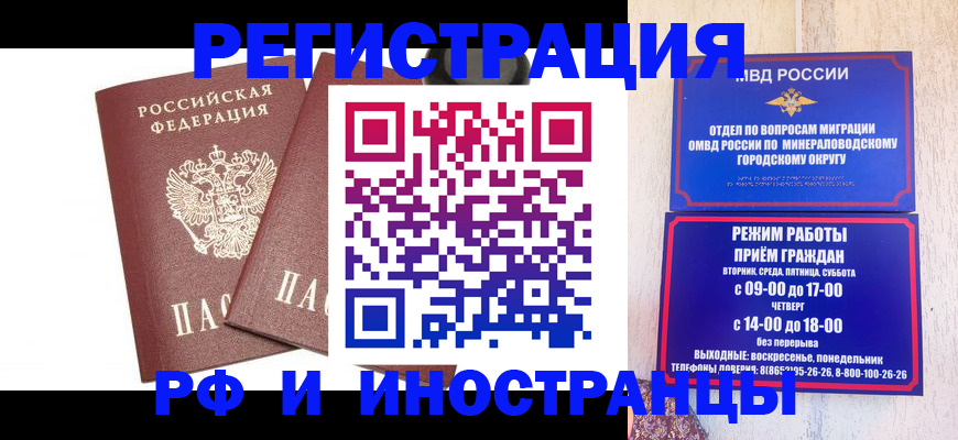 прописка штамп в Черняховске