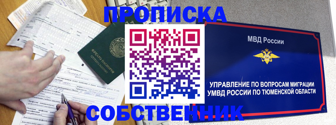 прописка в квартире в Черняховске